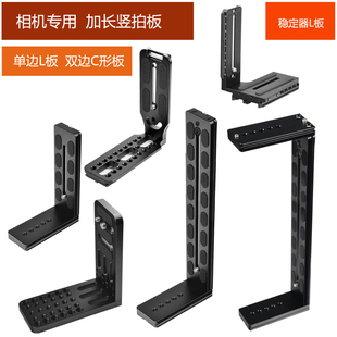 稳定器竖拍板液压云台竖屏支架L型多机位板如影S云鹤微毕视频竖板
