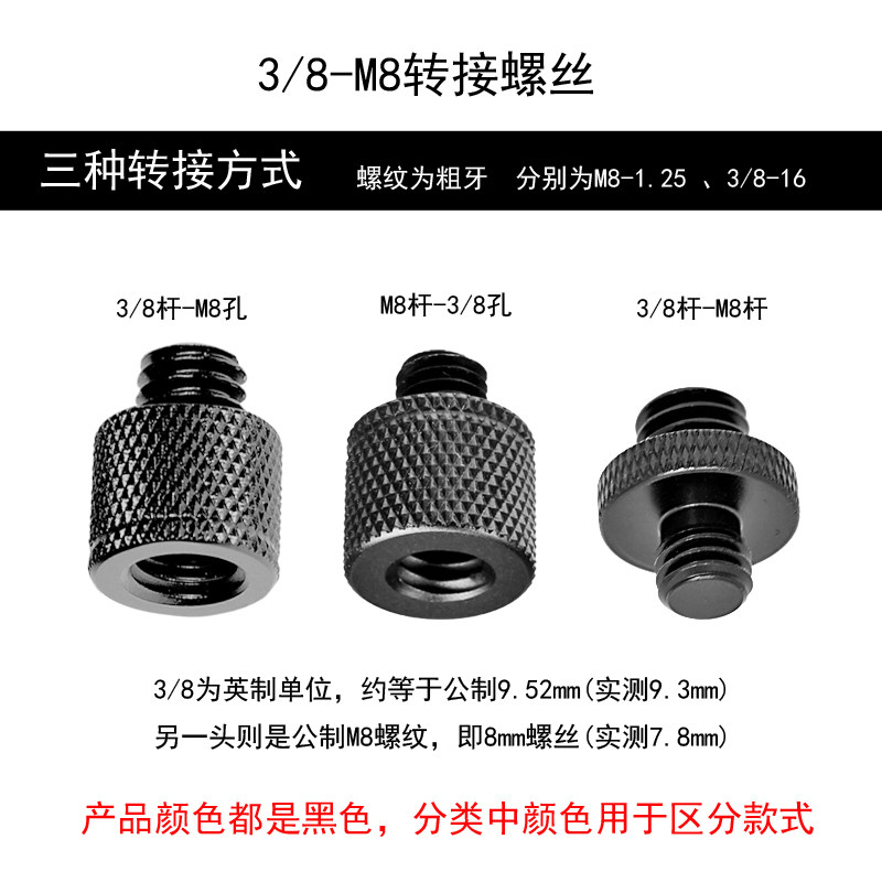 公制M8-1.25mm粗牙转英制3/8螺丝螺母单反相机独脚架三脚架配件