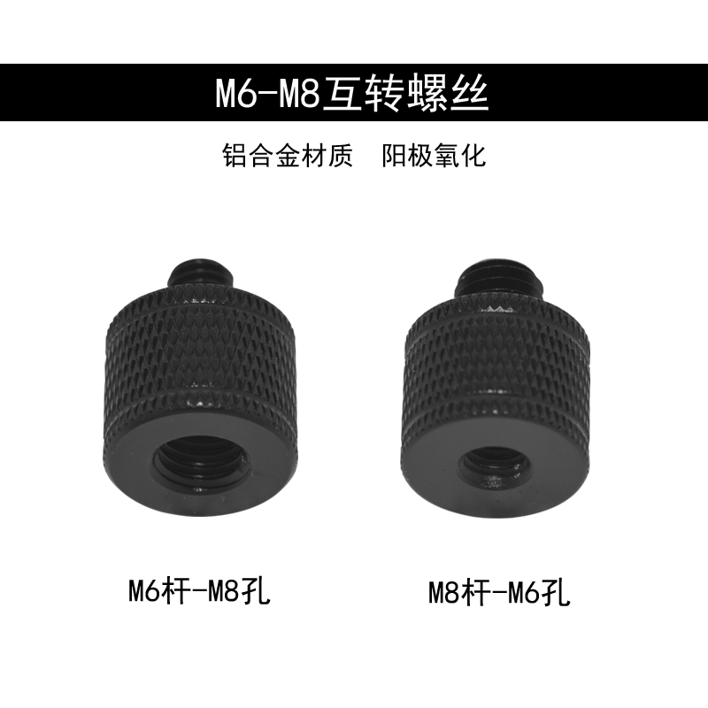 互转连接配件铝合金螺孔摄影器材