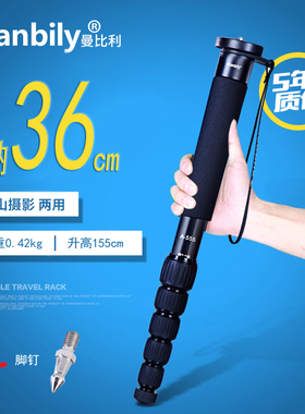 Manbily A-555便携独脚架单反相机手机支架支撑三脚撑登山杖摄影