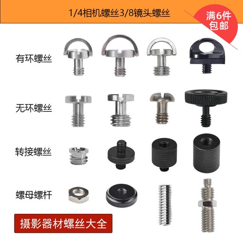 不锈钢八分之三螺母螺丝杆相机用