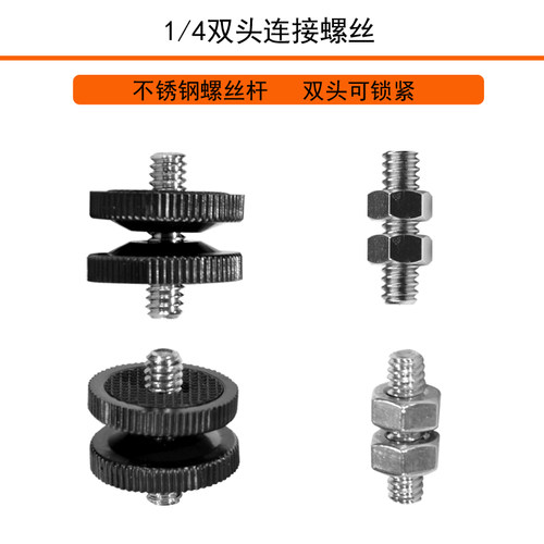 六角固定螺丝双头锁定手机直播