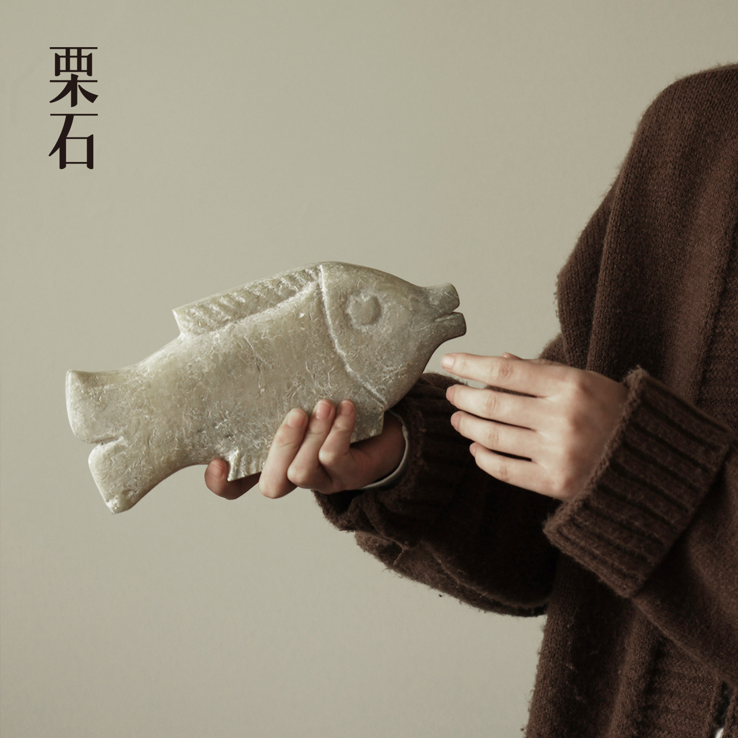 栗石【青岫鱼踪】侘寂复古仿玉石雕刻鱼形装饰摆件家居客厅工艺品