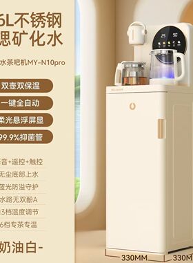 美菱茶吧机N10pro智能语音全自动家用饮水机富锶矿化水316L不锈钢
