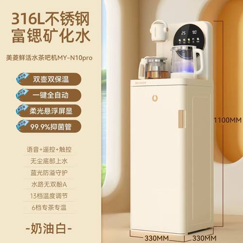 美菱茶吧机N10pro智能语音全自动家用饮水机富锶矿化水316L不锈钢
