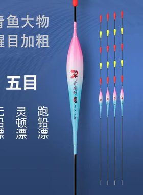 大物跑铅漂超醒目加粗尾