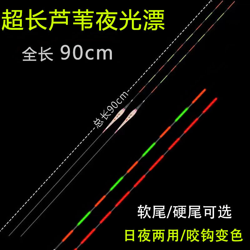 90CM超长芦苇夜光漂硬尾日夜两用咬钩变色高灵敏黑坑鲫鲤鱼电子漂,户外/登山/野营/旅行用品,浮漂,淘宝优惠券,粉丝福利购,淘宝优惠卷