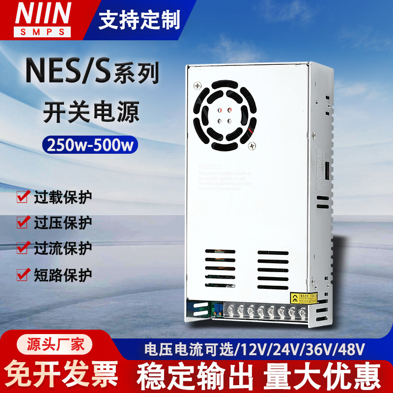 NES/S-350w400W360-开关直流36v监控5V3D打印机电源12v30A250W24V