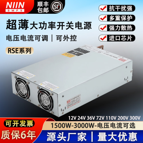 RSE大功率开关电源1500W2000W2500W3000W可调200伏转100V200V300V