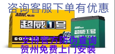 贺州4812AH60V20AH72V20AH电动车超威电池石墨烯以旧换新上门更换