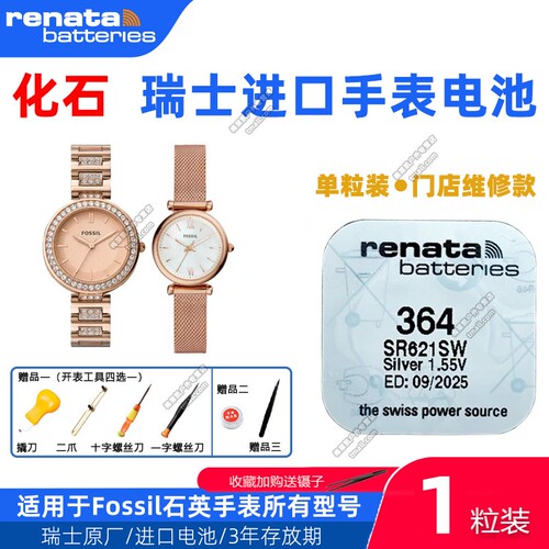 适用于FOSSIL化石手表AM4400 4487 BQ1006 1053 1626瑞士原装电池