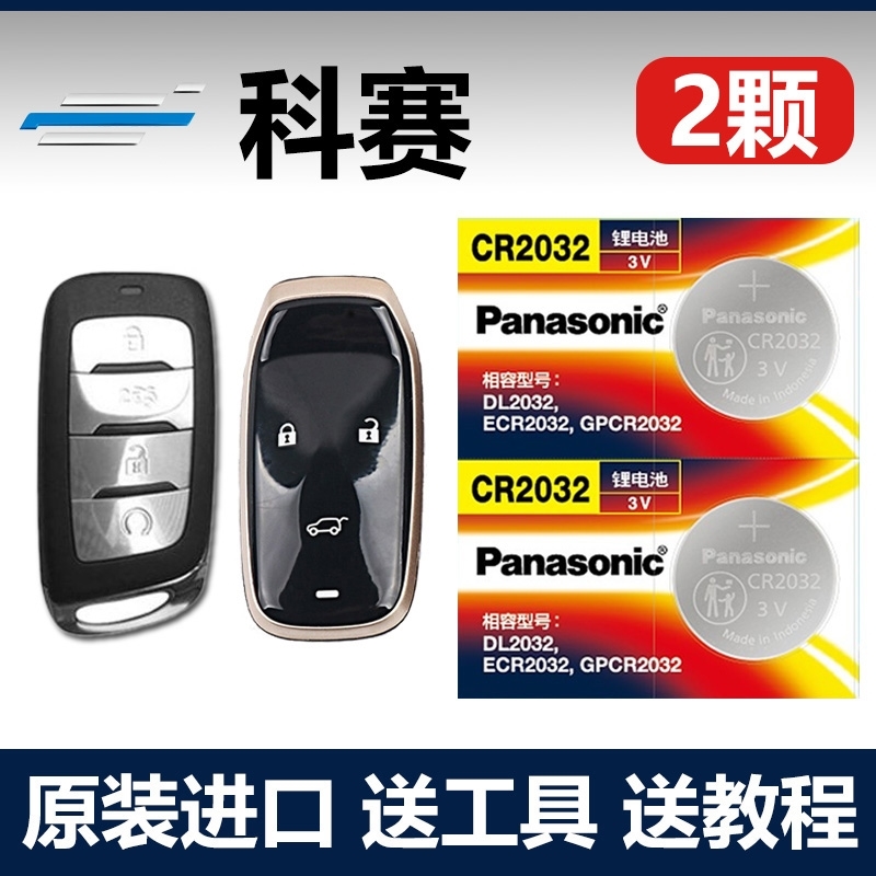 适用 2019-2023款长安欧尚科赛PRO汽车GT钥匙遥控器电子