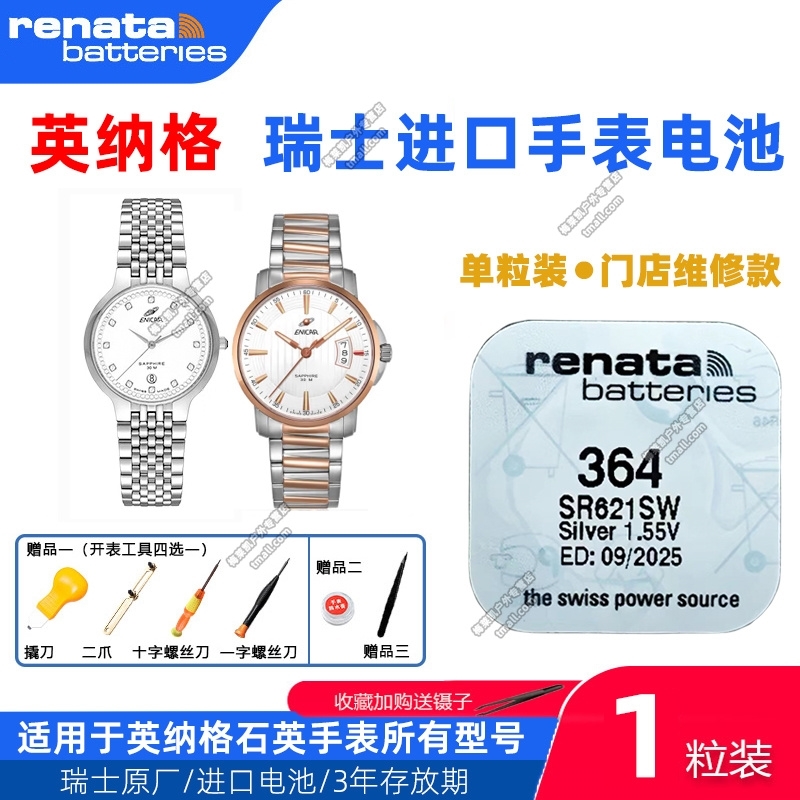 适用英纳格Enicar手表956.30.283/956.30.88/956.32.2772原装电池
