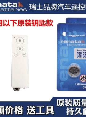 适用 2014款 比亚迪G5白色直板钥匙遥控器纽扣电池子CR1632瑞士
