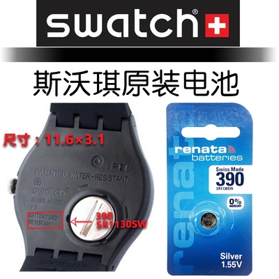 swatch斯沃琪原装手表电池390 SR1130SW 11.6*3.1 原装系列