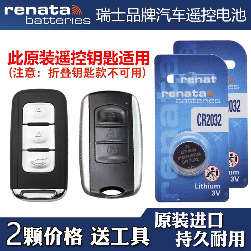 适用2016-2021款 东风风光580一键启动汽车智能钥匙遥控器电池子