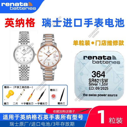 适用英纳格Enicar手表955.33.2772/956.273M/956.30.281原装电池