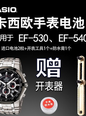 CASIO卡西欧EF-530 533 534 535 538 539 540手表电池 2711原装