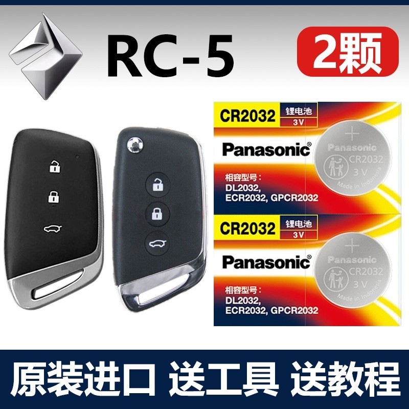 适用 2020-2023款 五菱新宝骏RC5 原装车钥匙遥控器电池电子