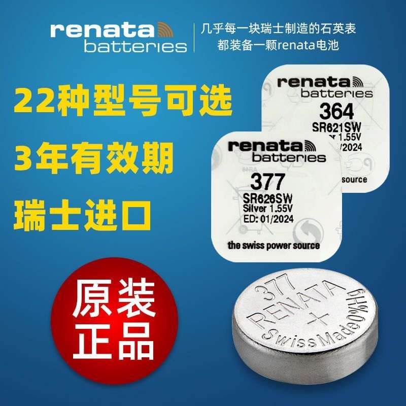 Renata364 394 371 377 321 390 395原装瑞士进口手表电池sr621sw