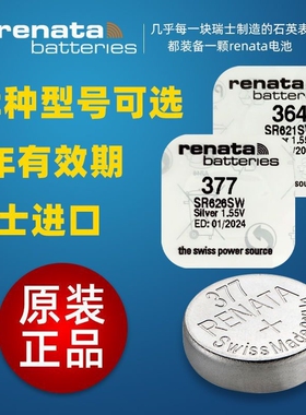 Renata364 394 371 377 321 390 395原装瑞士进口手表电池sr621sw