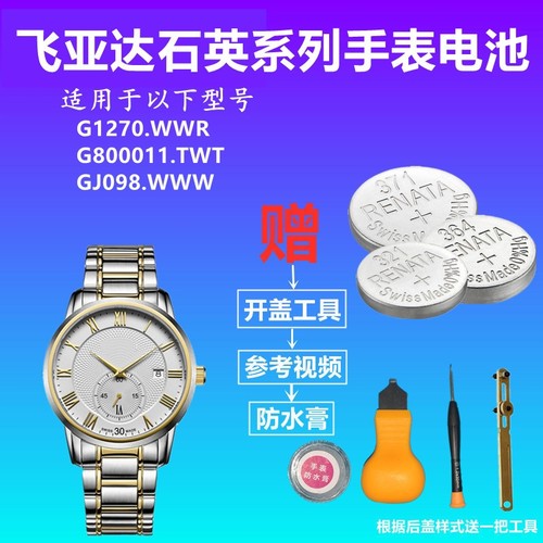 适用于FIYTA飞亚达G1270.WWR GJ098.WWW G800011.TWT手表纽扣电池