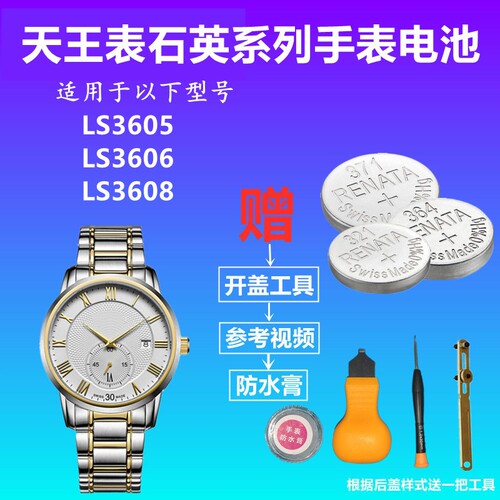 适用于TIANWANG天王表电池女款手表LS3605 LS3606 LS3608纽扣电子