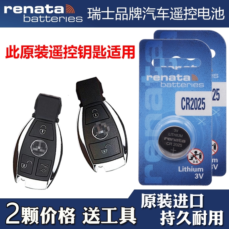 适用 2009-2012款 梅赛德斯奔驰AMG SLK55汽车智能钥匙遥控电池子