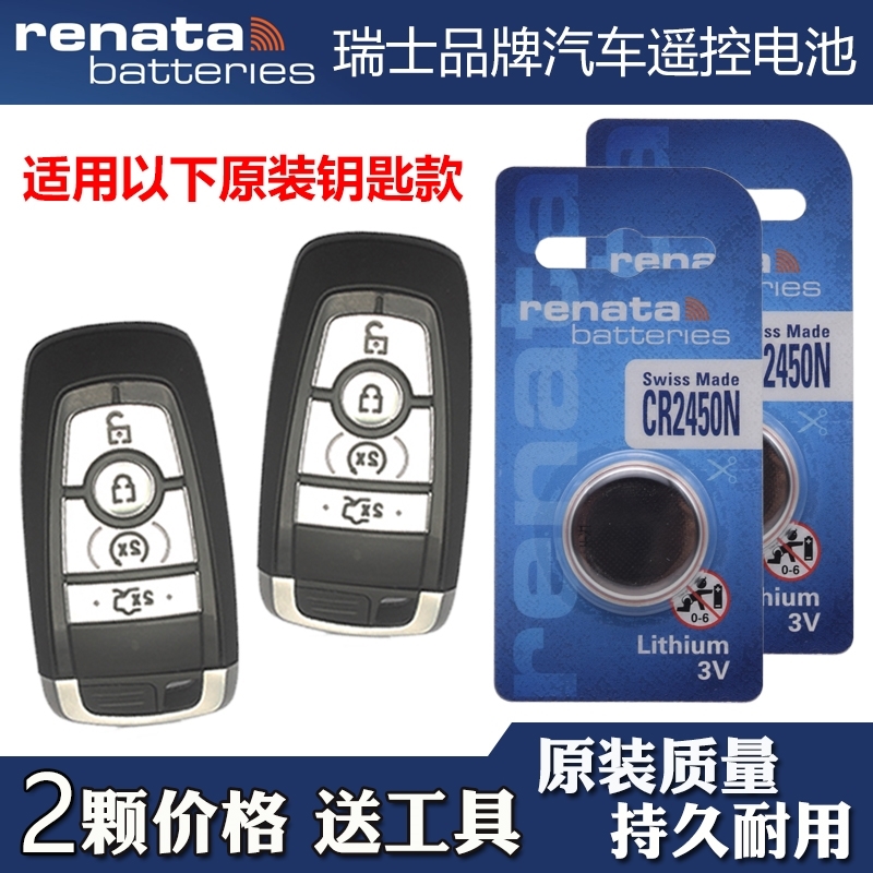 适用 2018-2019款 福特F-150汽车智能钥匙遥控器电池子CR2450瑞士