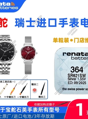 适用BOWDOR宝舵手表BD:99073L 99077 99078 99080 99079G原装电池