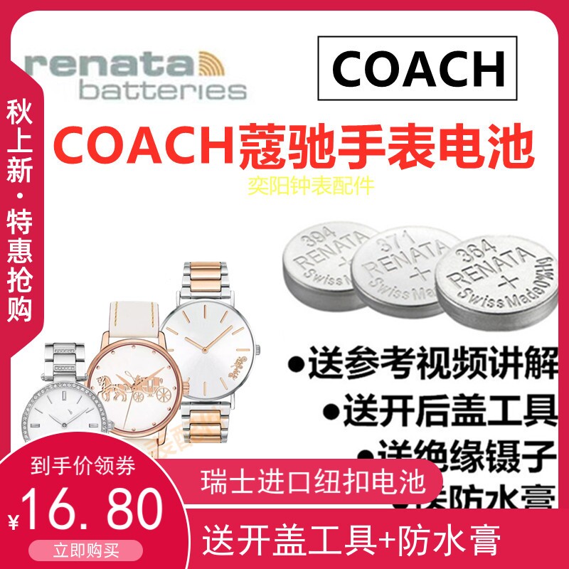 适用于COACH蔻驰手表电池CA13734/CA97734女士手表纽扣电池电子