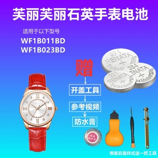 適用于芙麗芙麗Folli WF1B023BD手表電池 WF1B011BD Follie