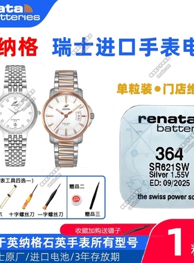 适用英纳格Enicar手表263.31.128/266.30.285/280.30.113原装电池