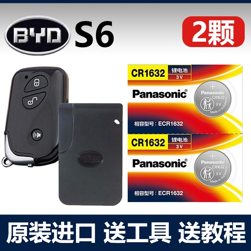适用 2011-2014款 比亚迪S6汽车智能钥匙遥控器子CR1632