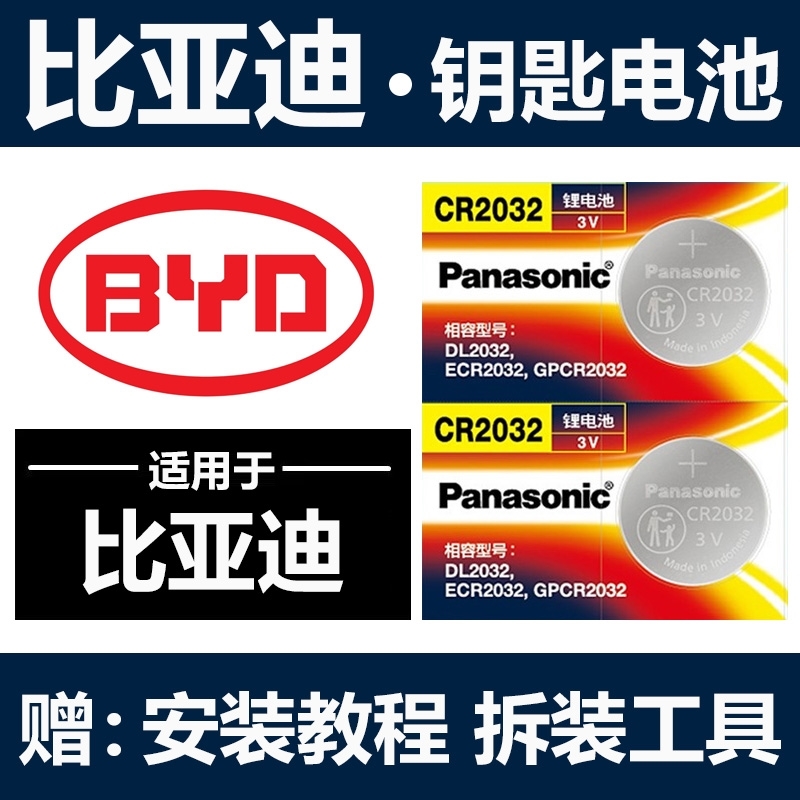 比亚迪宋MAX/DM/S6速锐F3元S7唐L3秦F0/E5/G3汽车钥匙遥控器电池