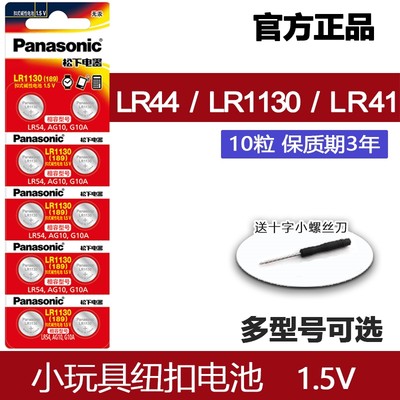 LR44/lr1130/AG1389纽扣电池LR41 ag10 189 L1154 357A76 392数显