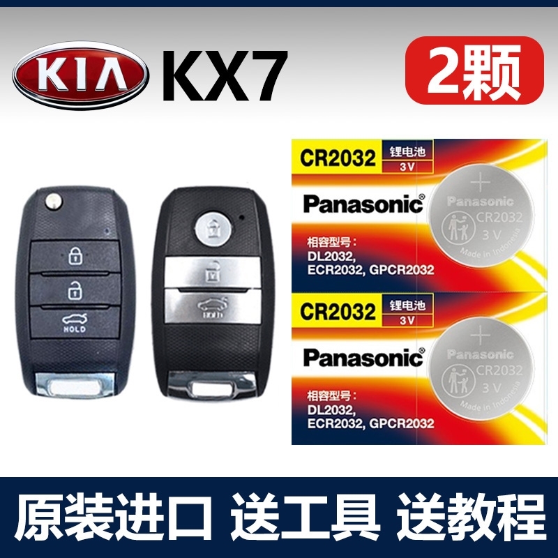 适用 2017-2023款 起亚KX7两驱四驱GLS SMART车钥匙遥控器电池子