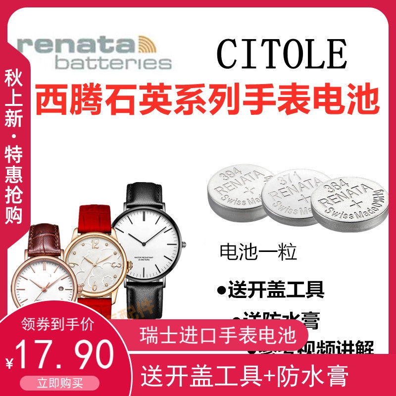 适用于CITOLE西腾男女手表电池CT5014G/5011G/5066/5102G纽扣电子