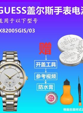 适用于GUESS盖尔斯手表电池男女款X82005GIS/03纽扣电子电池