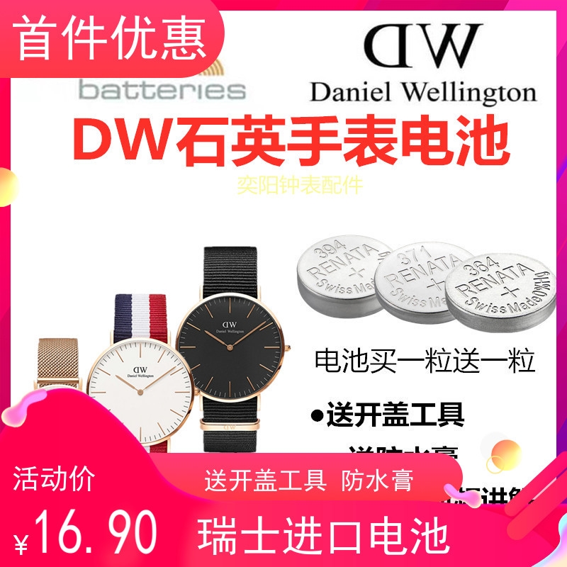 适用于DW丹尼尔惠灵顿手表电池B32R1/B40R2/R3/R5/R7/R14/B36R8