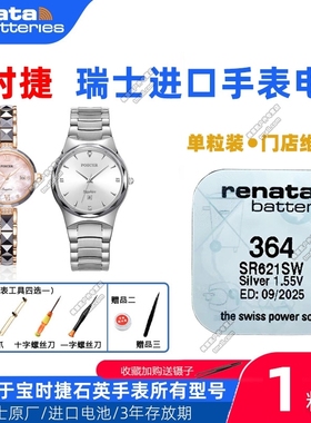 适用于POSCER宝时捷L/M-8250 8254 8260 8264 8266 8270手表电池