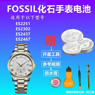 适用于FOSSIL化石手表ES2251 ES2302  ES2437  ES2467手表电池