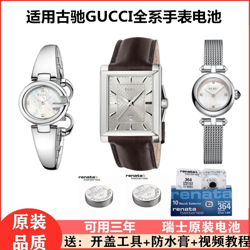 适用于古驰gucci古奇男女石英手表瑞士原装进口纽扣电池电子126.