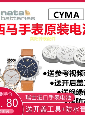 适用于CYMA西马男女表02-0652 0620 0612 0609原装瑞士手表电池