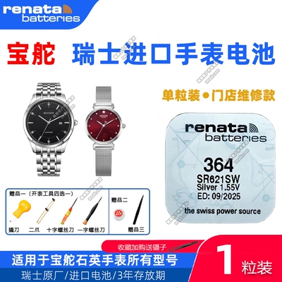 适用BOWDOR宝舵手表BD:55010G 66006 88012 99002 90041L原装电池