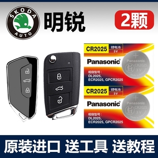 上汽大众斯柯达明锐OCTAVIA车钥匙遥控器电池子 2023款 适用 2015