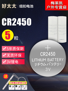 好太太电动晾衣架遥控器电池CR2430CR2450CR2032原装3V电子秤电子