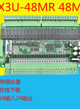plc工控板控制器国产简易可编程式fx3u-48MR/48MT微型plc