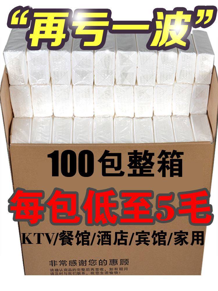 抽纸整箱批酒店宾馆商用实惠装家用餐巾纸饭店纸巾小包原浆卫生纸