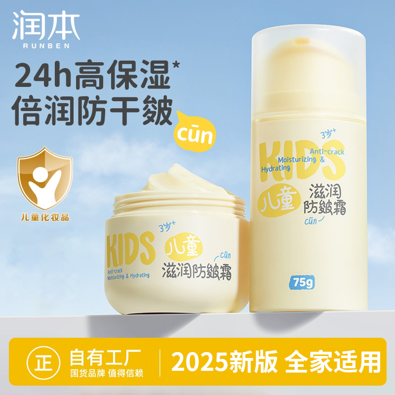 润本婴儿草本防皴霜50g